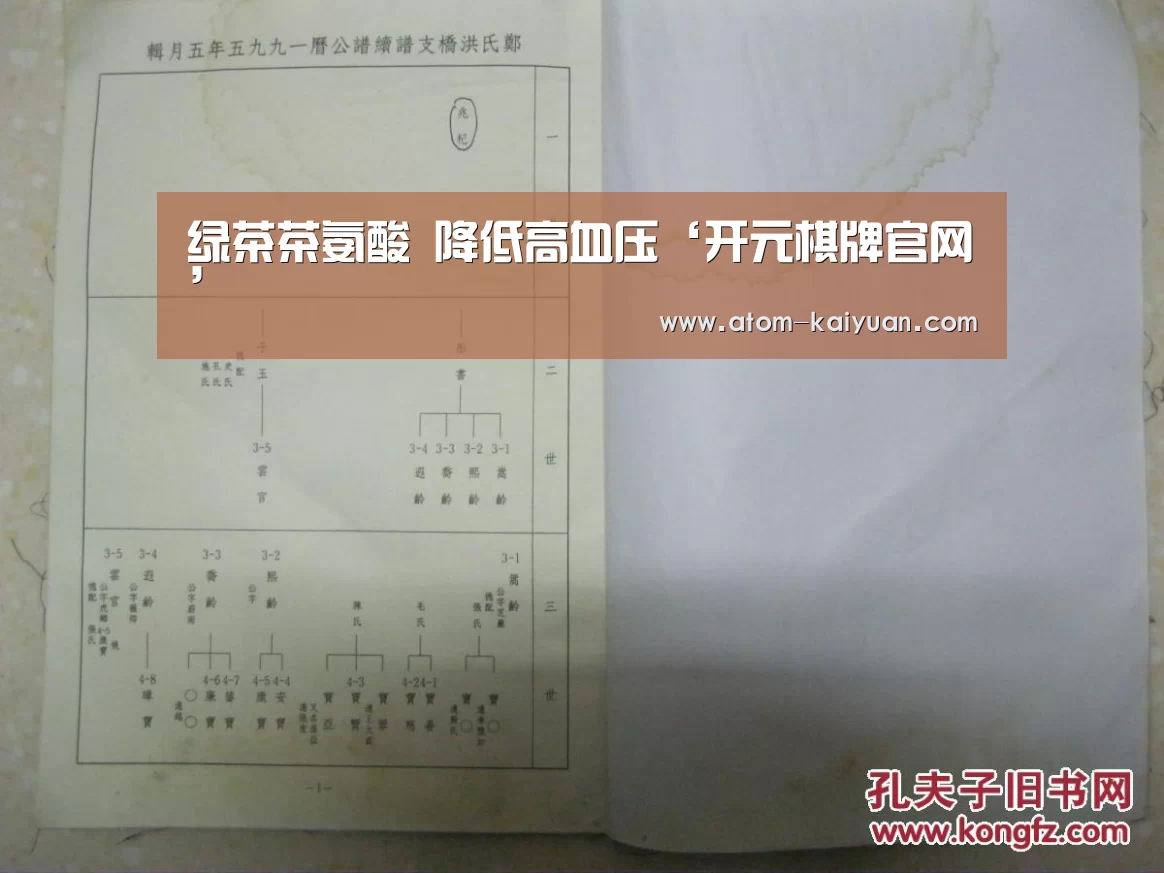 绿茶茶氨酸 降低高血压‘开元棋牌官网’